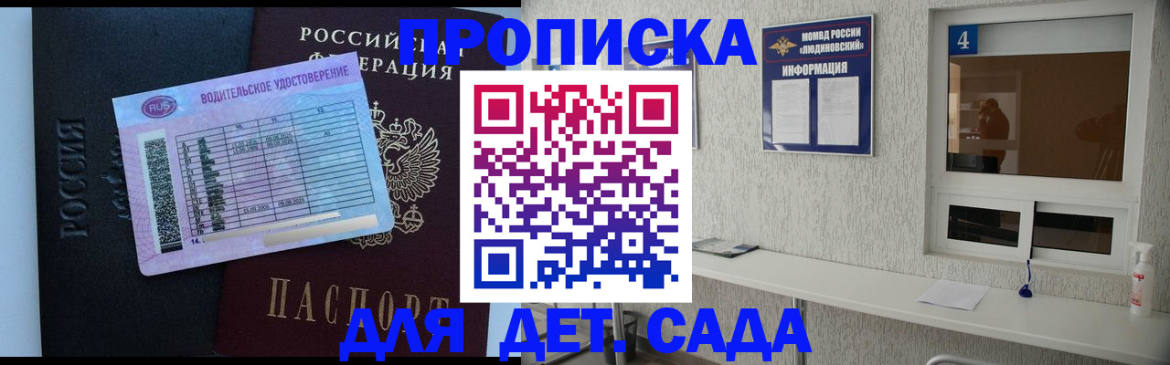прописка ребенка в Ржеве
